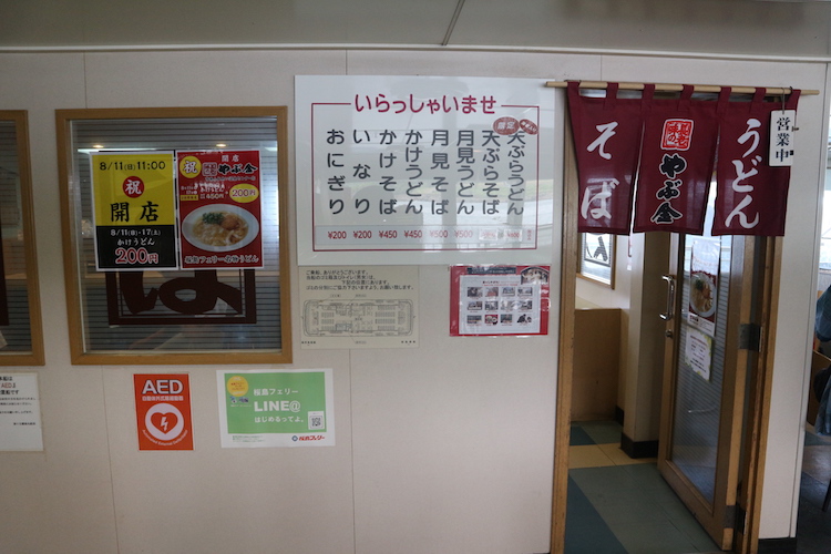 Yabukin udon/soba stand in a Sakurajima ferry. 