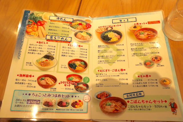 Kyo-Azuki restaurant menu